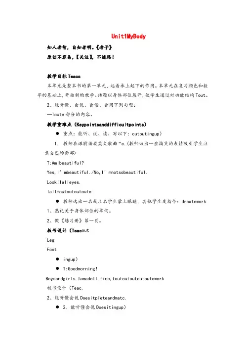 陕旅版英语三年级下册Unit 1  My Body教案与反思