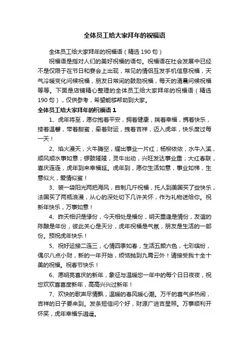 全体员工给大家拜年的祝福语