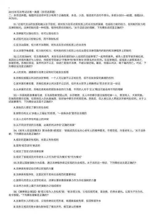 2013年司法考试试卷一真题（多项选择题）