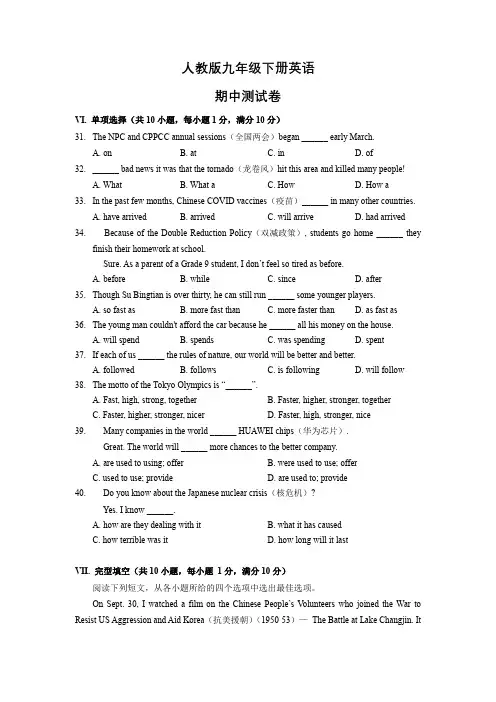 人教版九年级下册英语期中模拟试卷(含答案)