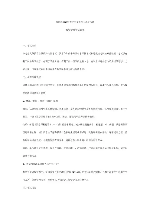 湖北省鄂州市2014年初中毕业生学业水平考试考试数学说明