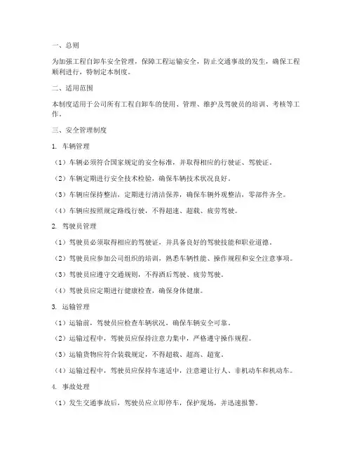 工程自卸车安全管理制度