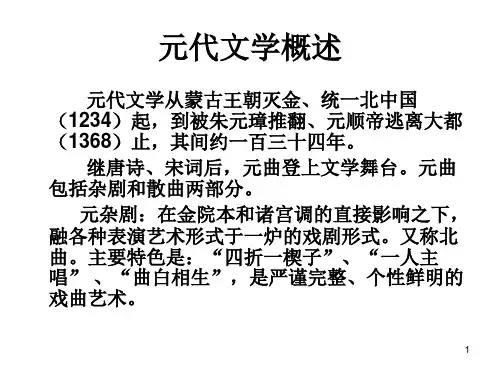 关汉卿和《窦娥冤》PPT课件
