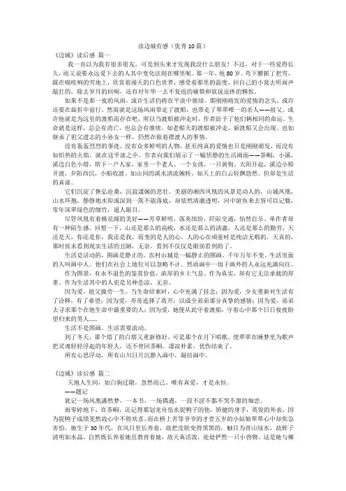 读边城有感(优秀10篇)