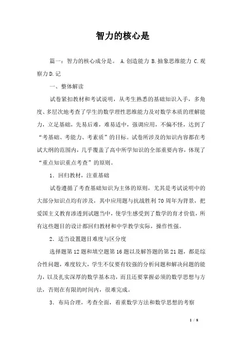智力的核心是
