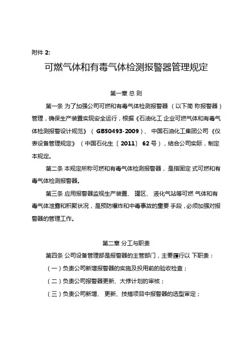 可燃气体和有毒气体检测报警器管理规定
