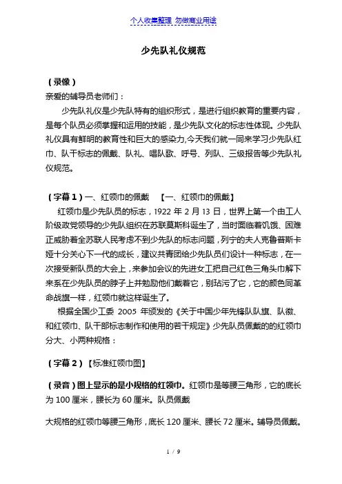 8少先队礼仪规范正确的