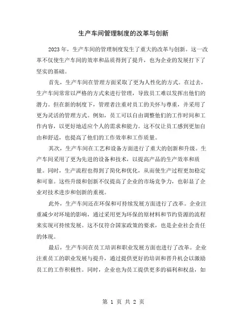 生产车间管理制度的改革与创新