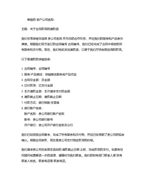设计合同请款函范文模板