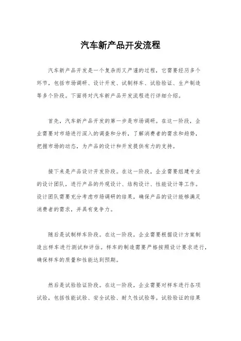 汽车新产品开发流程