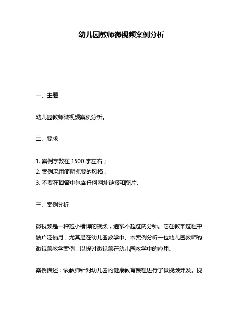 幼儿园教师微视频案例分析