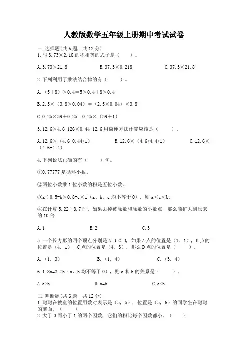 人教版数学五年级上册期中考试试卷带下载答案