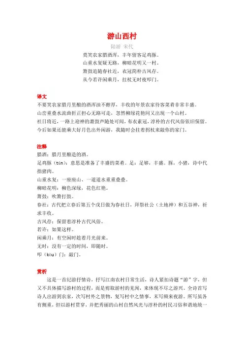 陆游《游山西村》译文注释及考点分析