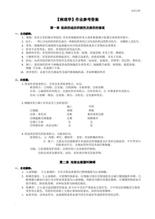 病理学作业答案