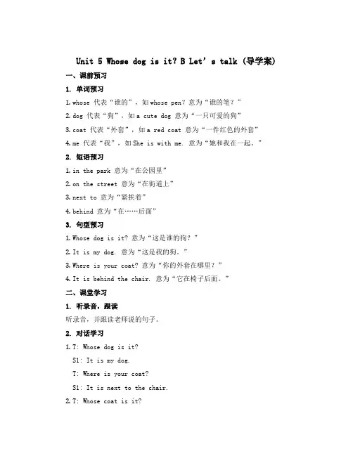 Unit 5 Whose dog is it？B Let’s talk (导学案)-2022-202