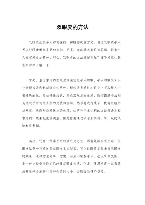 双眼皮的方法