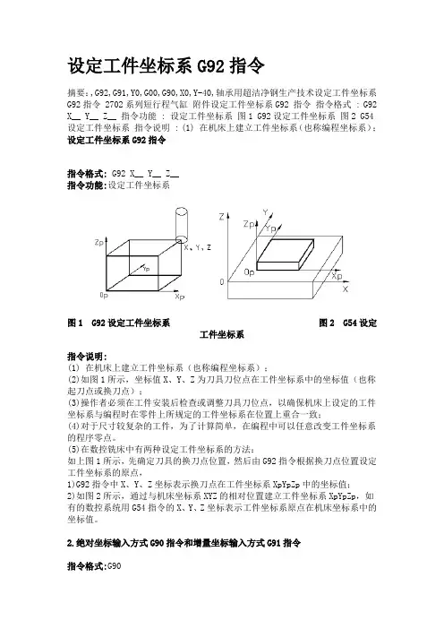 设定工件坐标系G92指令