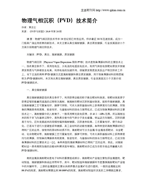 物理气相沉积(PVD)技术简介