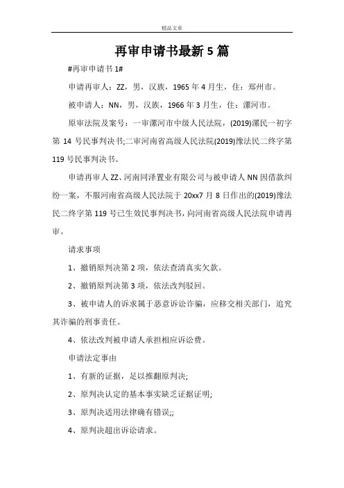 再审申请书最新5篇