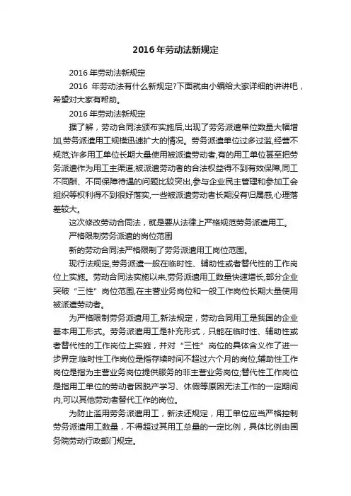 2016年劳动法新规定