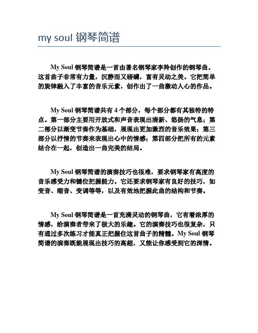 my soul钢琴简谱
