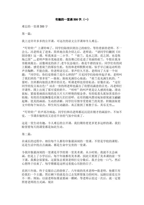 有趣的一堂课500字