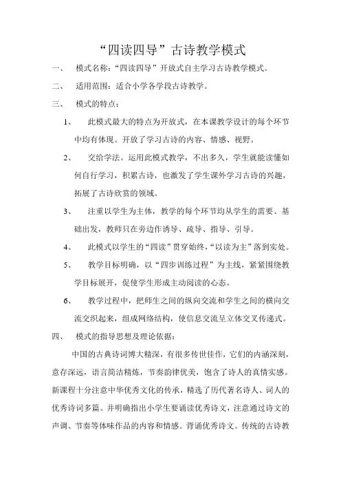 古诗教学模式