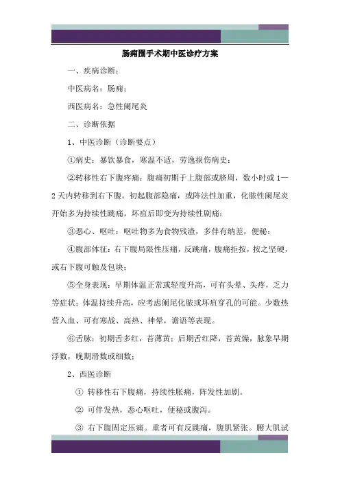 围手术期中医诊疗方案