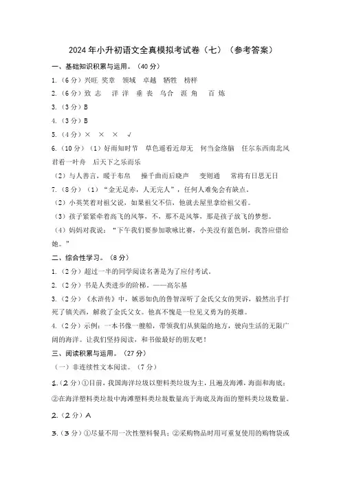 2024年小升初语文全真模拟考试卷(七)(参考答案)