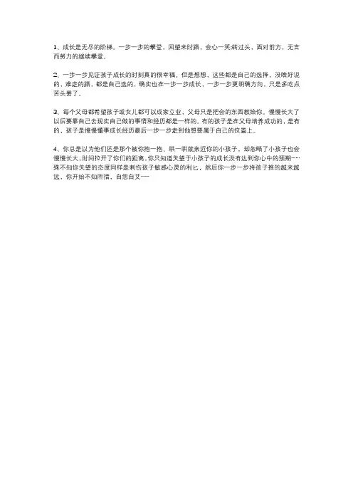 见证从小到大的句子