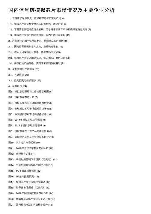 国内信号链模拟芯片市场情况及主要企业分析