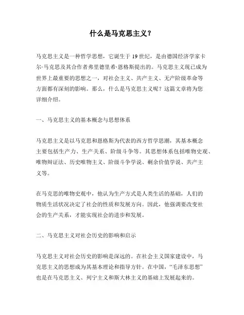 什么是马克思主义？