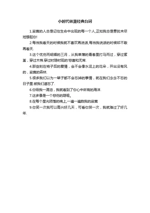 小时代林萧经典台词