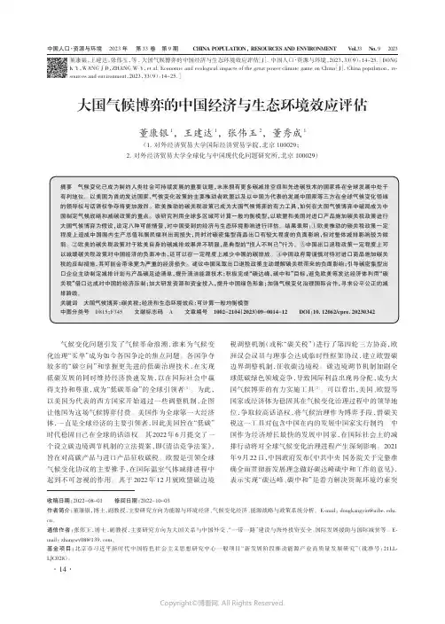 大国气候博弈的中国经济与生态环境效应评估