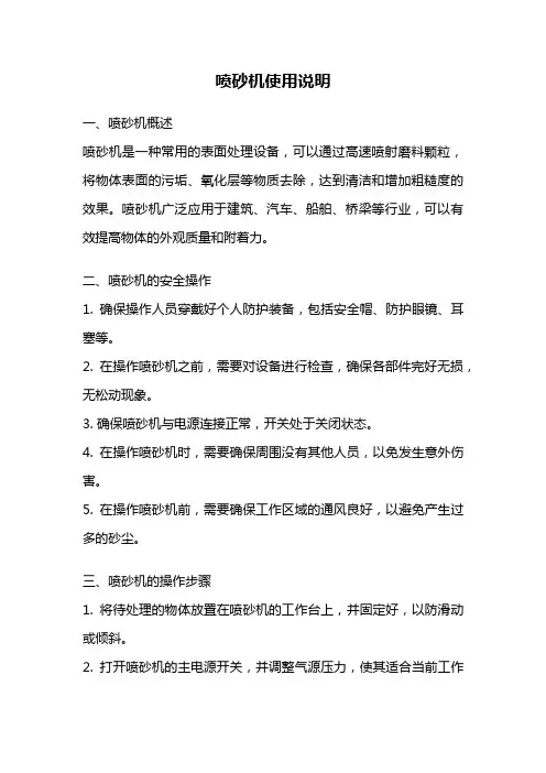 喷砂机使用说明