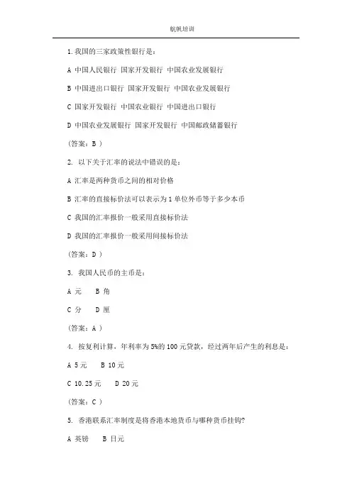 2014年云南省农村信用社考试金融知识练习题