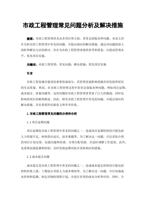 市政工程管理常见问题分析及解决措施