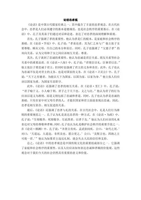 论语忠孝观