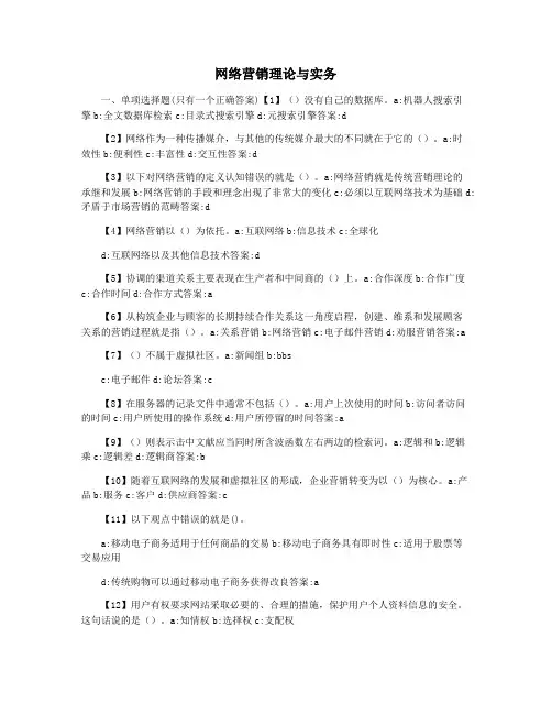网络营销理论与实务