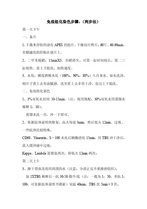 免疫组化染色步骤