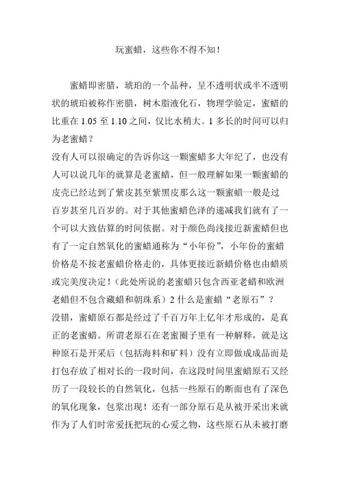 玩蜜蜡,这些你不得不知!