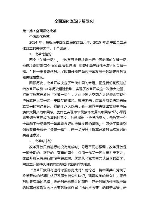 全面深化改革[5篇范文]
