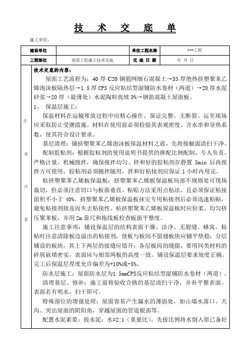 屋面工程施工技术交底