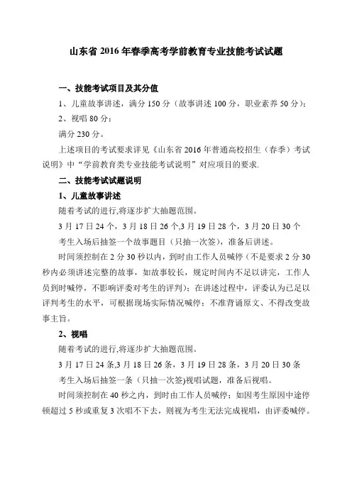 2016年山东春季高考学前教育技能
