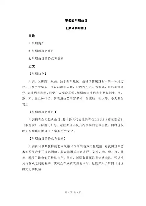 著名的川剧曲目