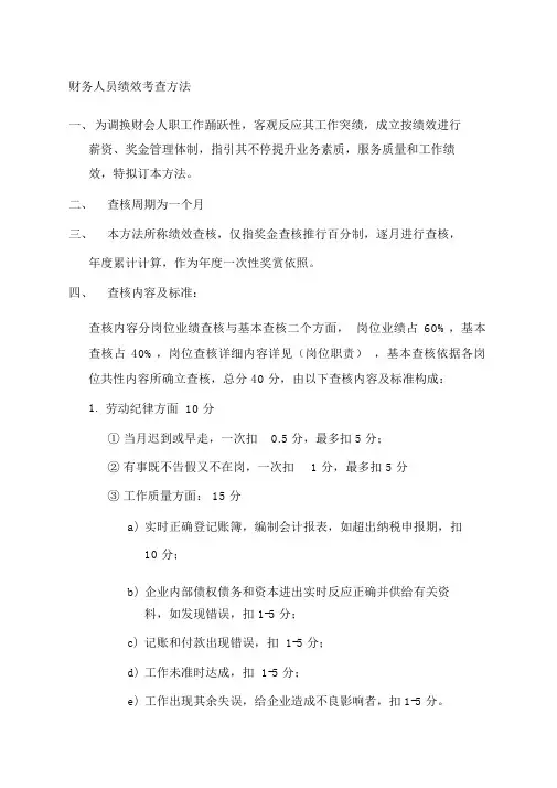 财务人员绩效考核办法