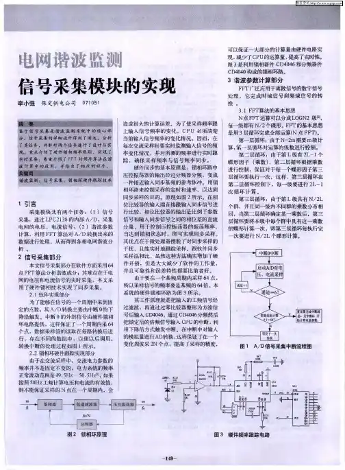 电网谐波监测信号采集模块的实现