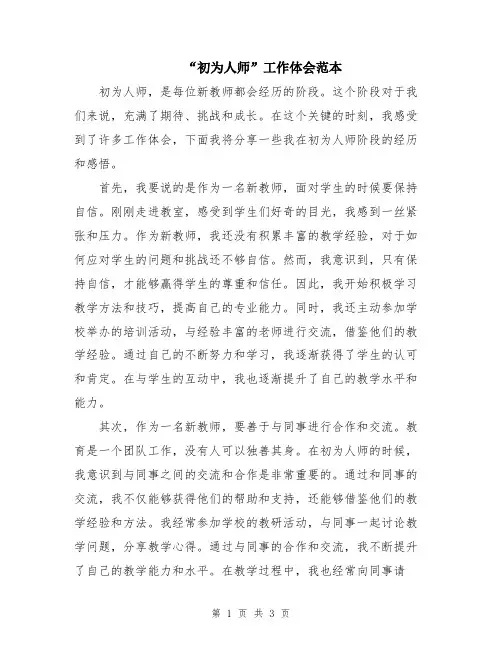 “初为人师”工作体会范本