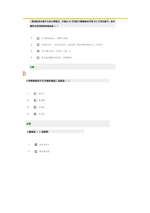 策略性商务谈判技术内容及答案