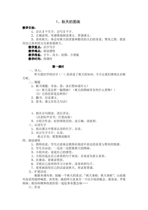 人教版小学语文二年级上册第一课教案